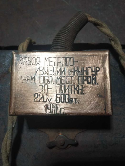 Электроплитка 1961 год выпуска