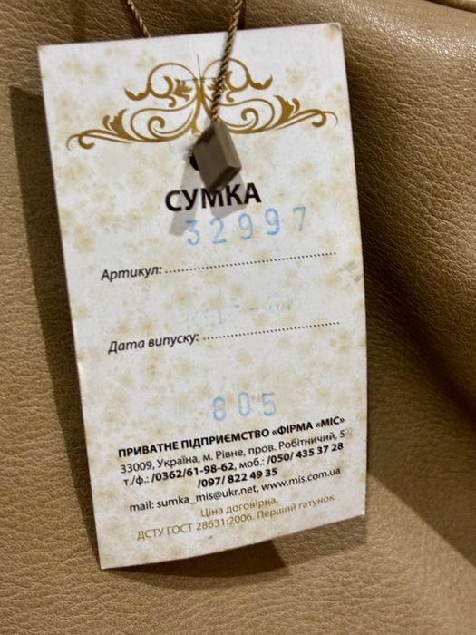 Сумка жіноча. Нова