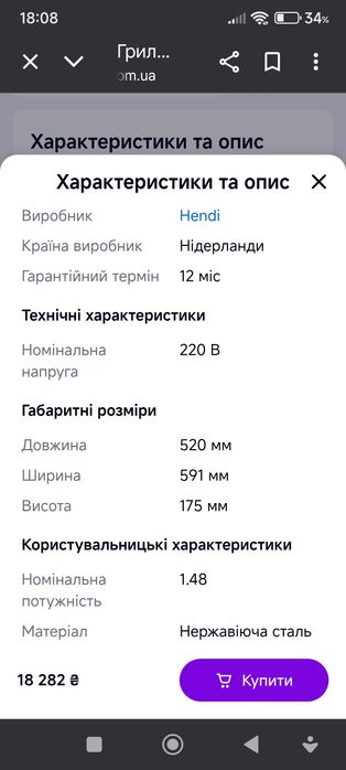 Гриль роликовий Hendi