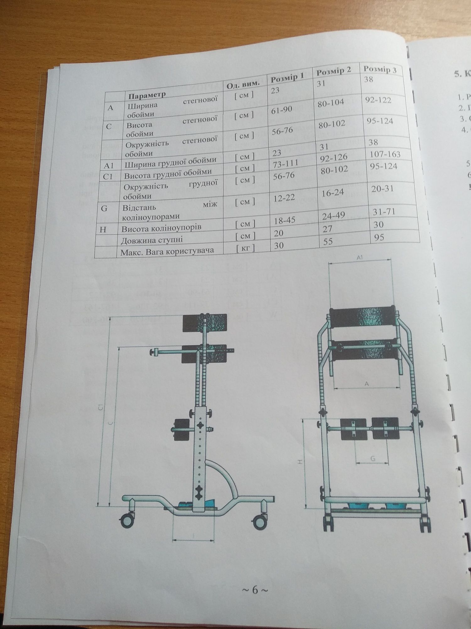 Вертикалізатор PARAPION розмір 3, для людини з інвалідністю..