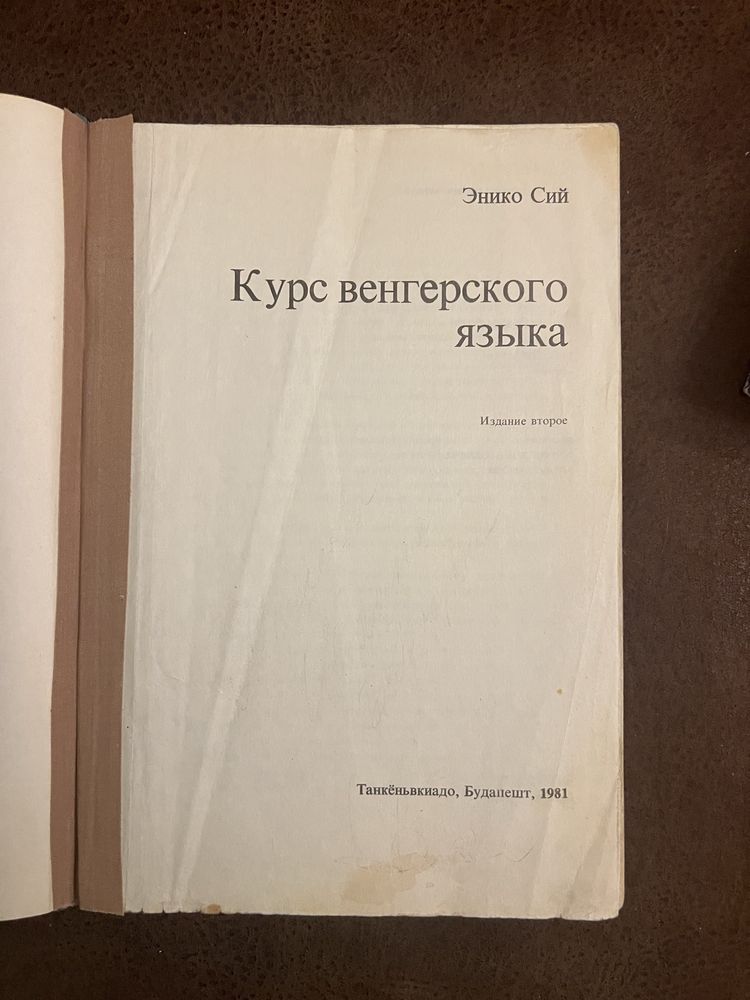 Сартр,Грэм Грин,Курс венгерского языка,Донна Тартт,Фридрих Шиллер.