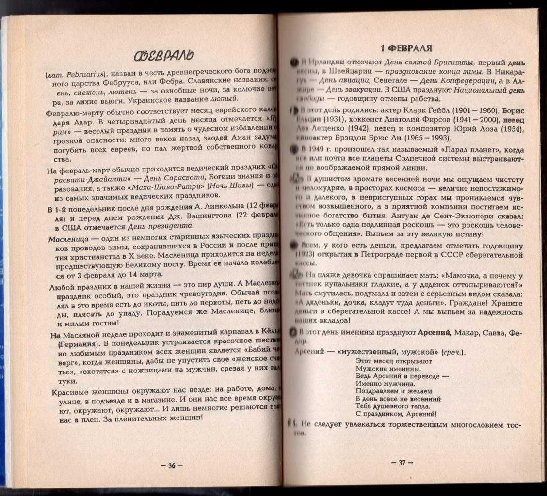 Календарь поздравлений на все случаи жизни