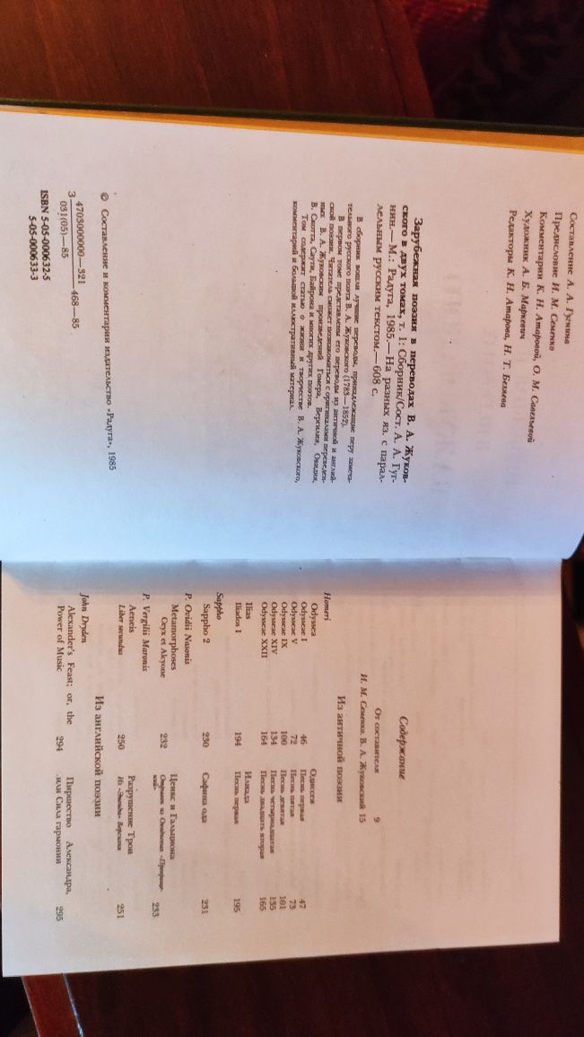 Зарубежная поэзия в переводах В. А. Жуковского, 2 тома, 1985г.