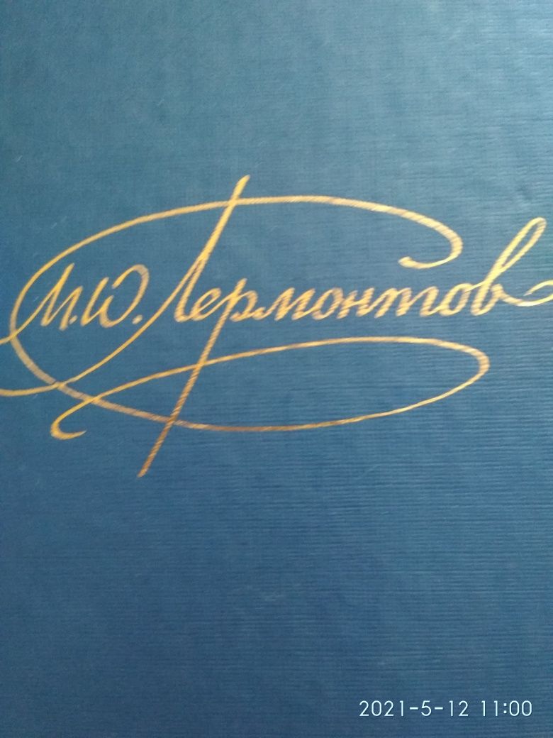 Книги.  М. Ю. Лермонтов. 2 тома