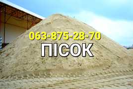 Песок, пісок в наявності. +ДОСТАВКА !!!