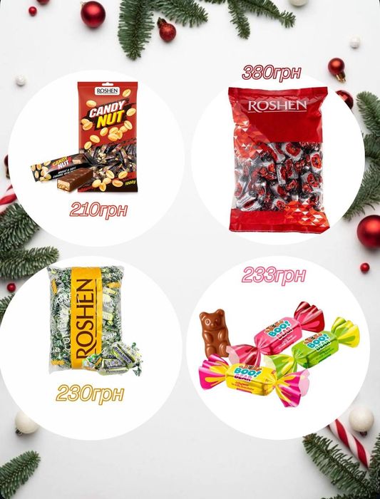 Цукерки, солодощі!