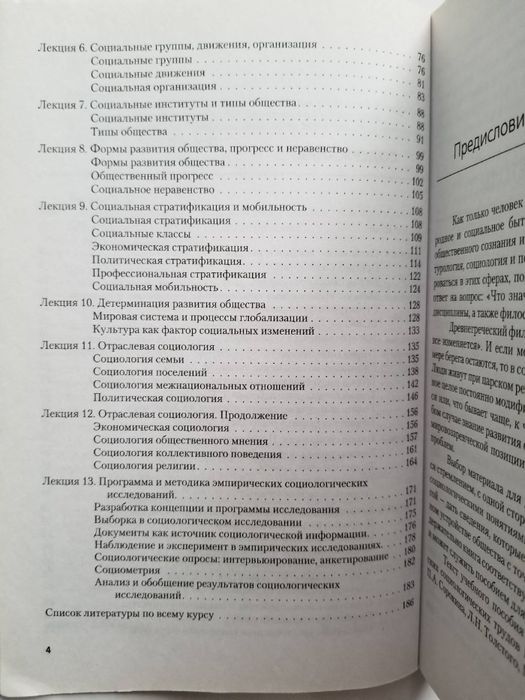 Социология. Конспект лекций. А. А. Горелов. Учебное пособие