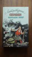 Литературные сказки народов СССР