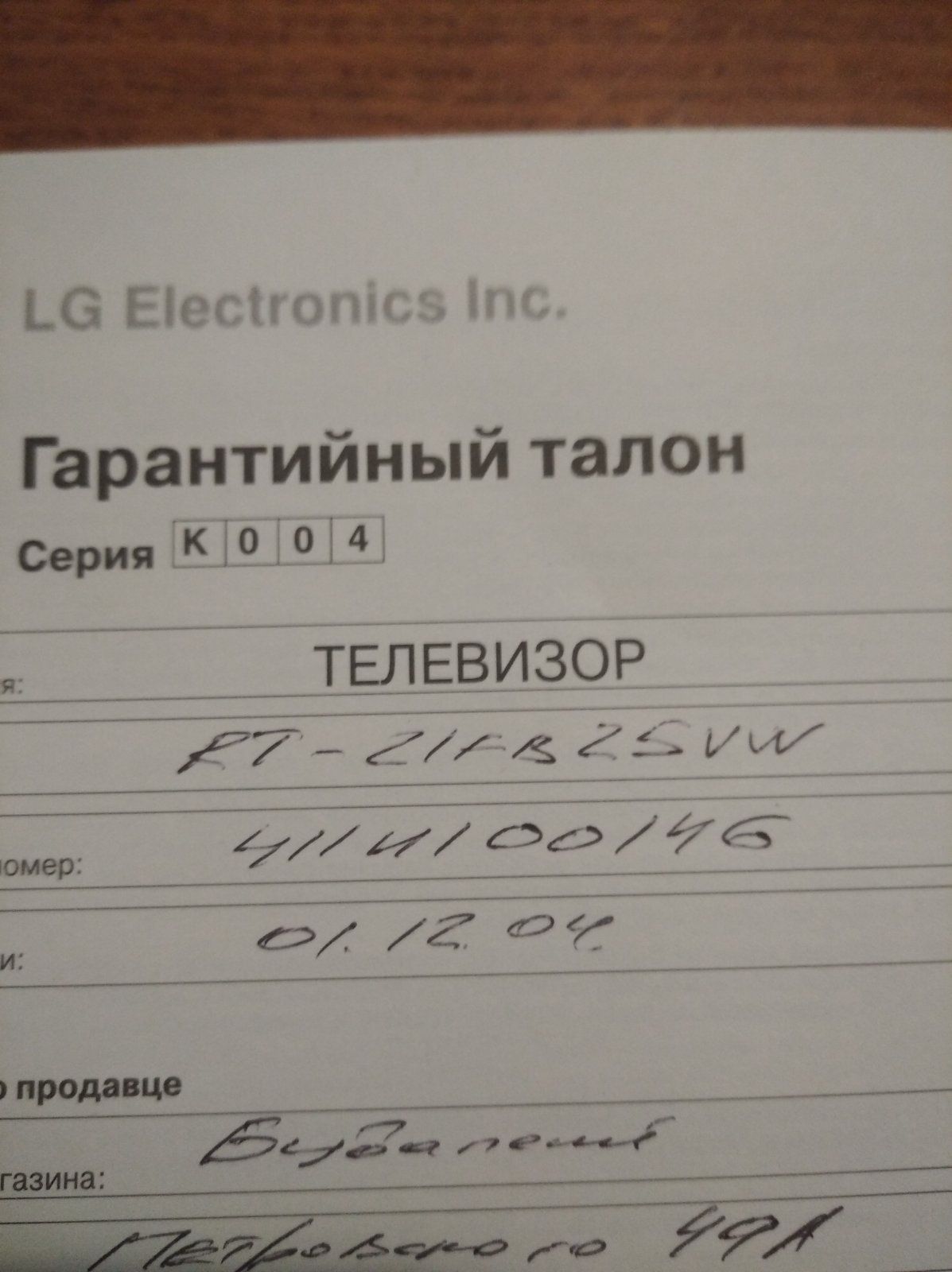 Телевізор LG з іграми