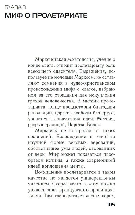 "Опиум интеллектуалов" Раймон Арон