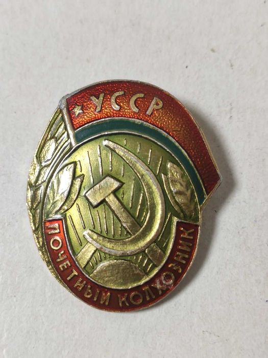 Знак Почетный колхозник.