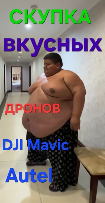 Скупка любых дронов Autel или DJI Mavic по всей стране