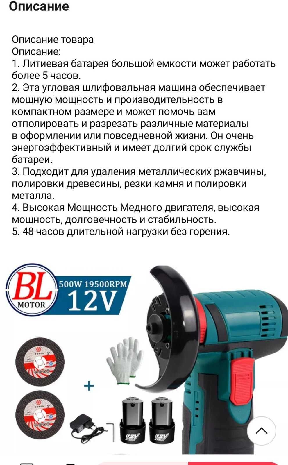 Аккумуляторная болгарка мини УШМ  12 V Li-Ion