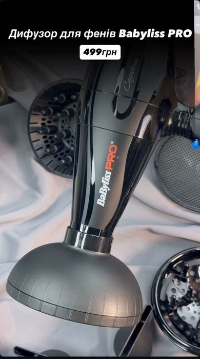 Дифузор  Bebyliss PRO
