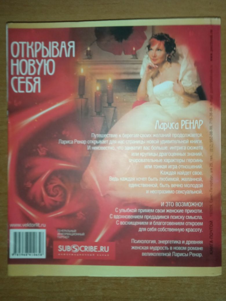 Лариса Ренар Открывая новую себя