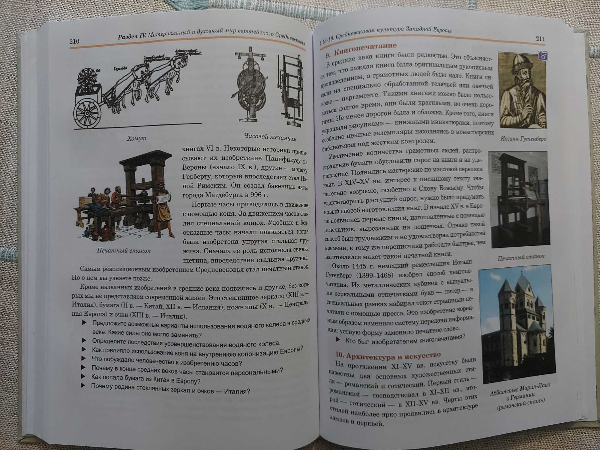 Всемирная история учебник 7 класс