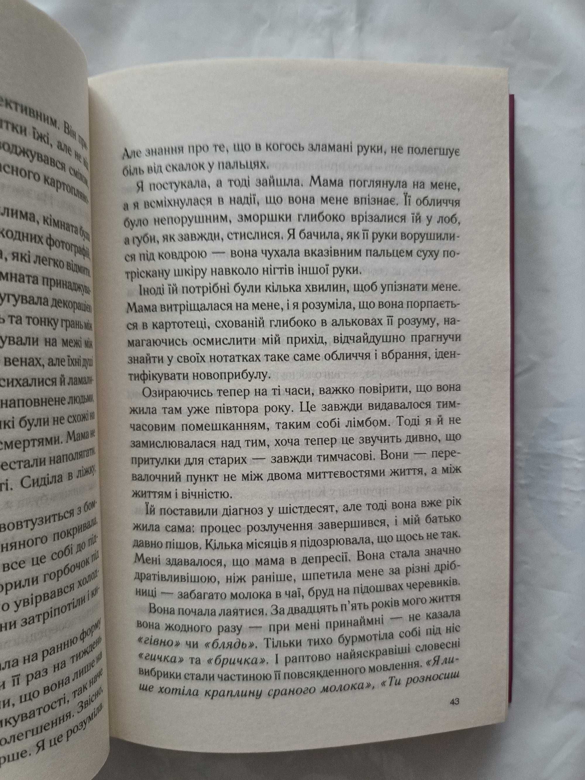 Сім неправд (Елізабет Кей) трилер, Володар Мух (Вільям Ґолдінґ)