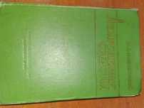 книги по медицине, лекарства, справочники, болезни, диагностика