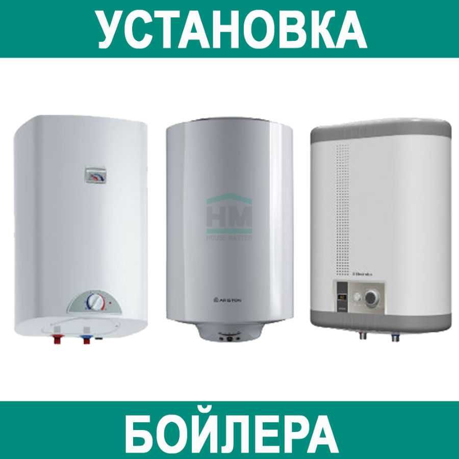Установка, ремонт, чистка бойлера. Быстро, качественно. Днепр.