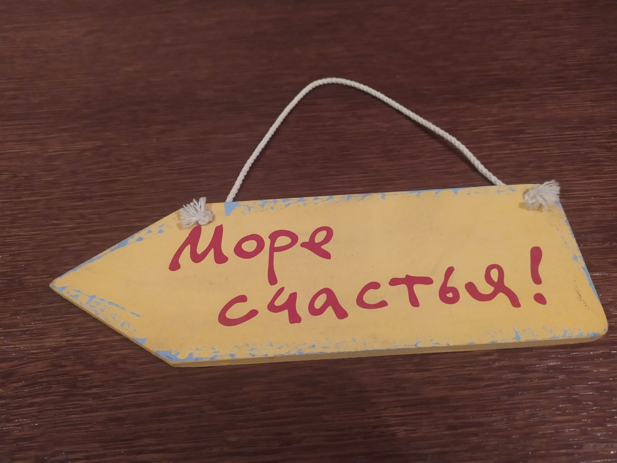 Деревянная табличка. Подарок.Handmade