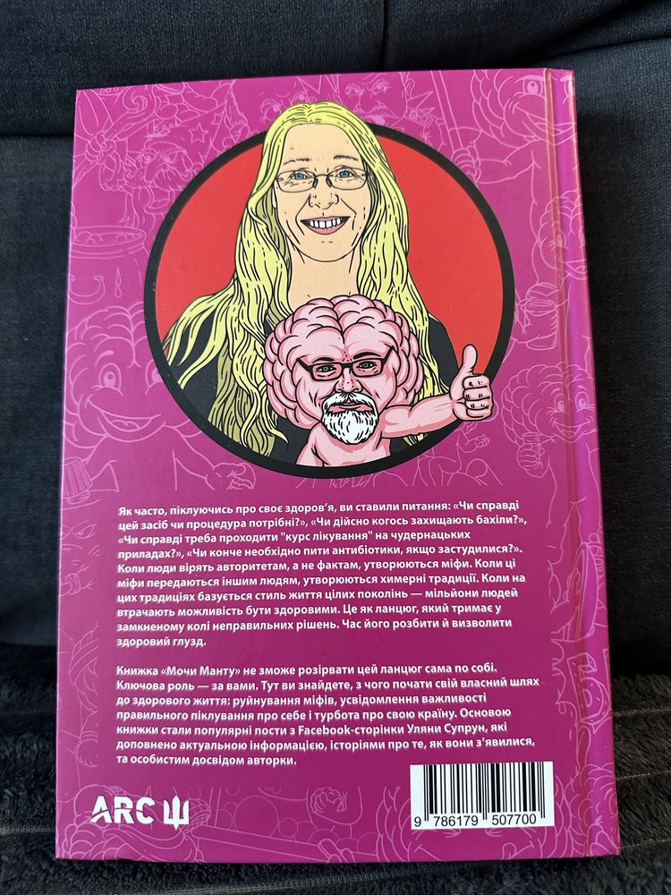 Книга «Мочи манту»