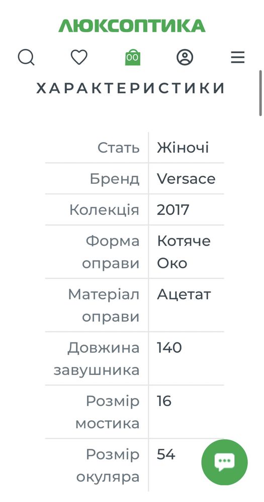 Оправа оптична, окуляри VERSACE форми котяче око