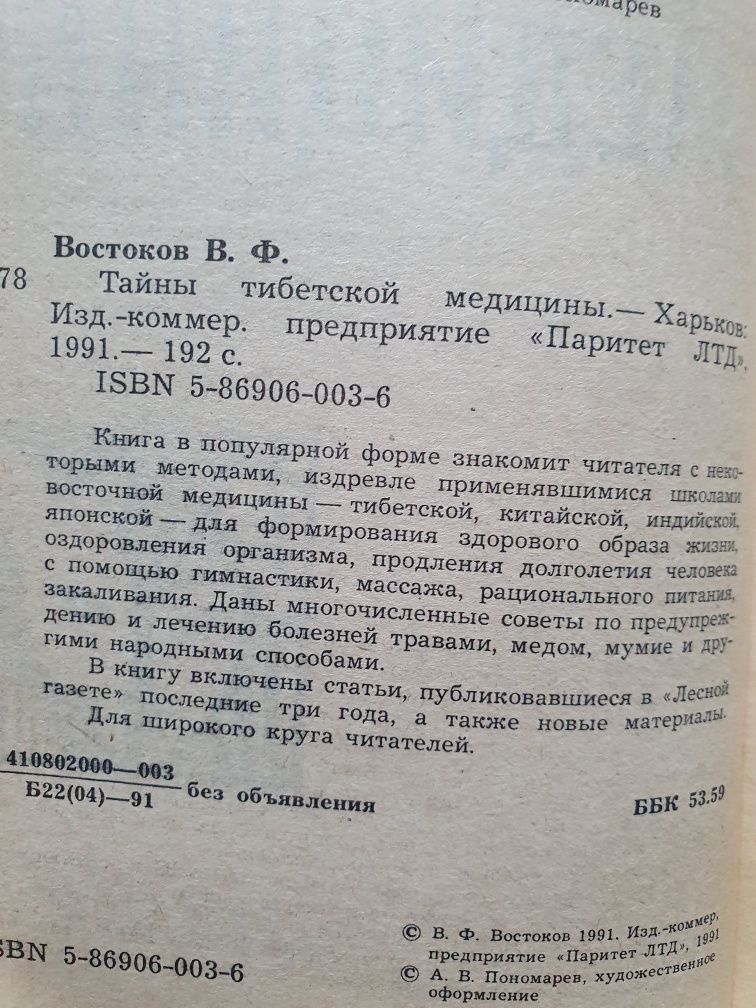 Тайны тибетской медицины