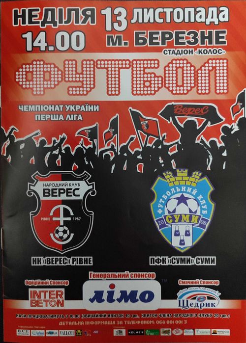 Футбольна програмка Верес – Суми  13.11.2016