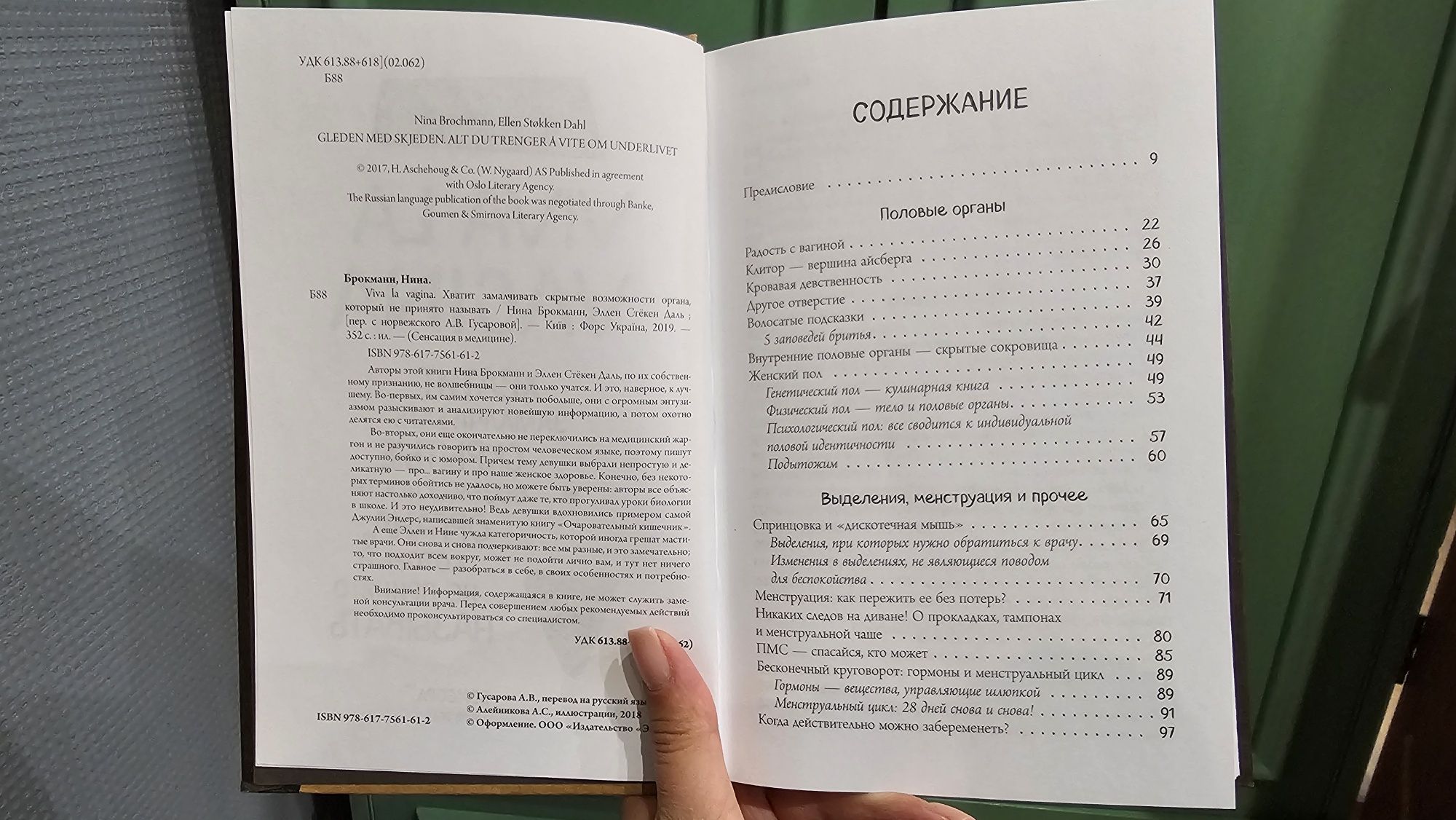 Viva la Vagina Ніна Брокман