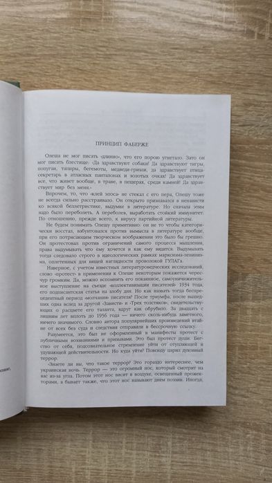 Олеша Ю. Зависть.