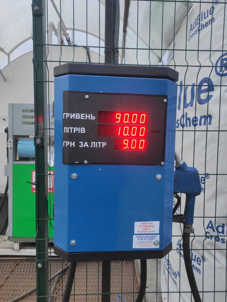Ємность для  Adblue (міні азс )