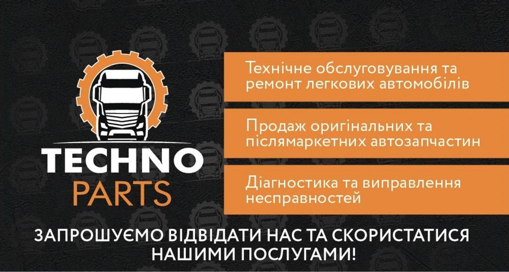 СТО Техно Партс- бездоганний сервіс твого автомобіля