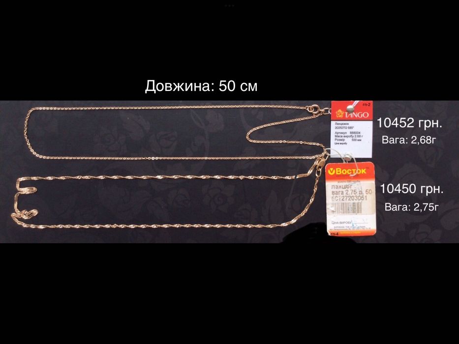 Цепочки (длина: 50 см). Золото 585 пробы. Новые.