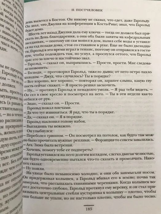 Книга "Маленькая жизнь" Ханья Янагихара
