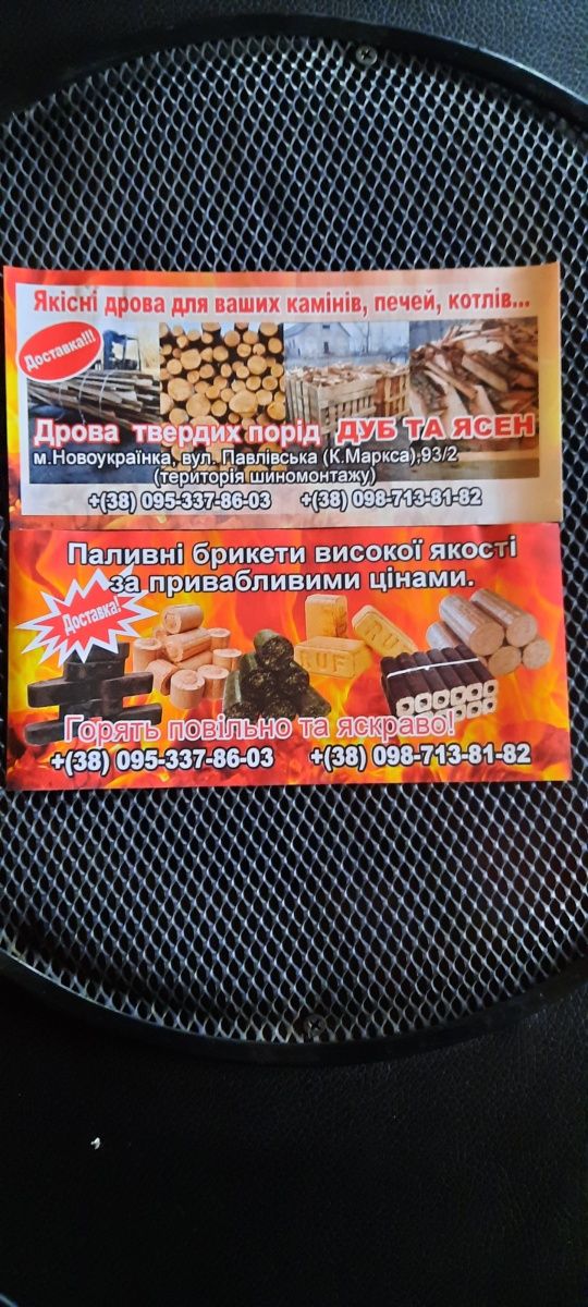 Дрова рубані обрізки чурки метровки.Паливні брикети.