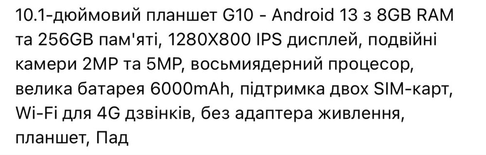 Новий планшет 10 дюймів 8/256/4g