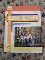 Підручник основи здоров'я 7 клас
