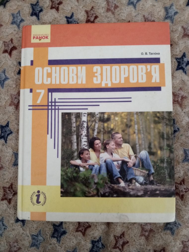 Підручник основи здоров'я 7 клас