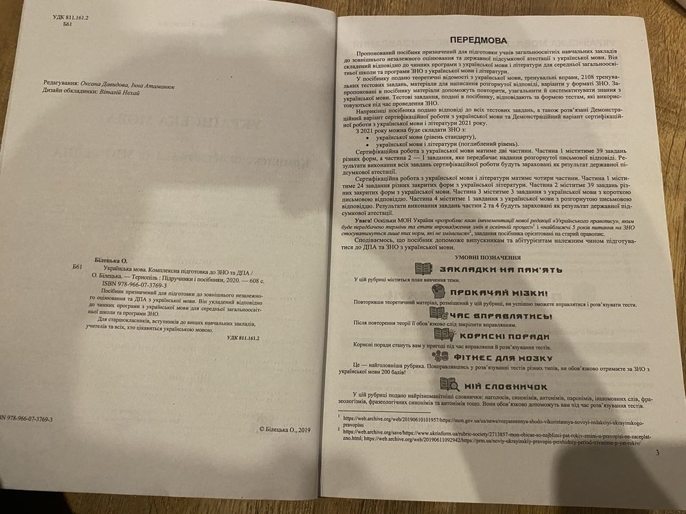 Продам книжку з української мови по підготовці до ЗНО/НМТ