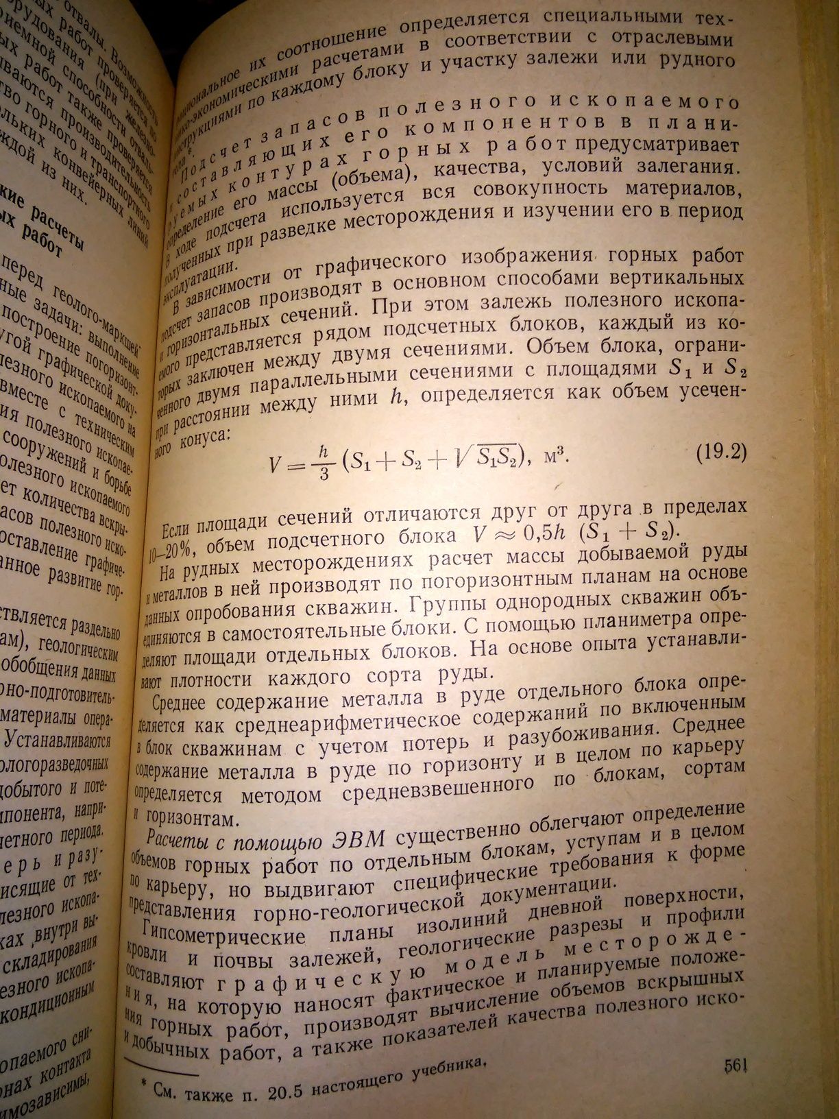 Ржевский Технология механизация разработки месторождений 3-изд. 1980