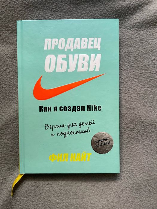 Продавец обуви книга Фил Найт версия для детей и подростков