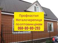 Профнастил Металочерепиця під замовлення