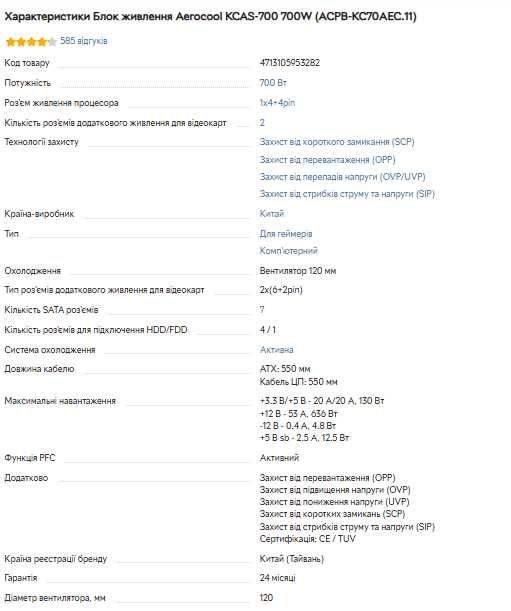 блок живлення Aerocool kcas-700 700w