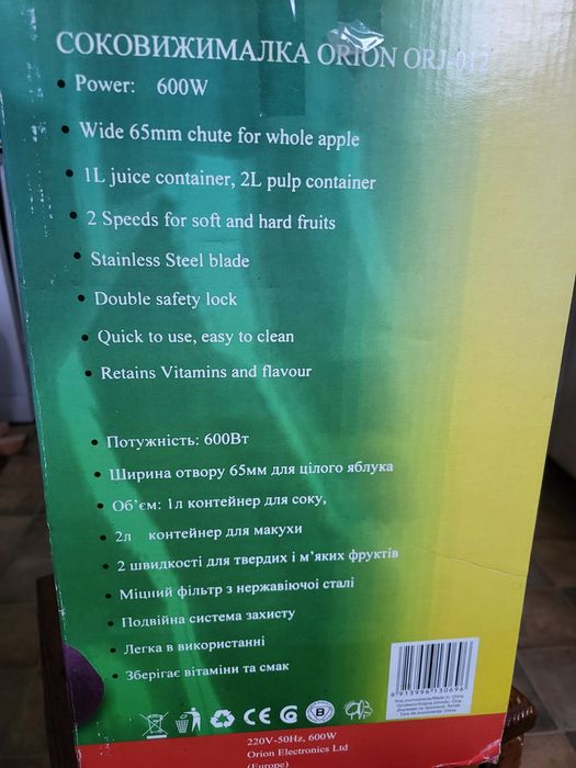Новая соковыжималка ORION ORJ-012