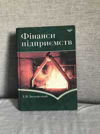 Книга Фінанси підприємств І.В. Зятковський, 2003 р., 362 стор.
