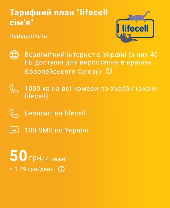 Лайф Lifecell Номер Тариф Інтернет Україна Дзвінки Продам sim БЕЗЛІМІТ