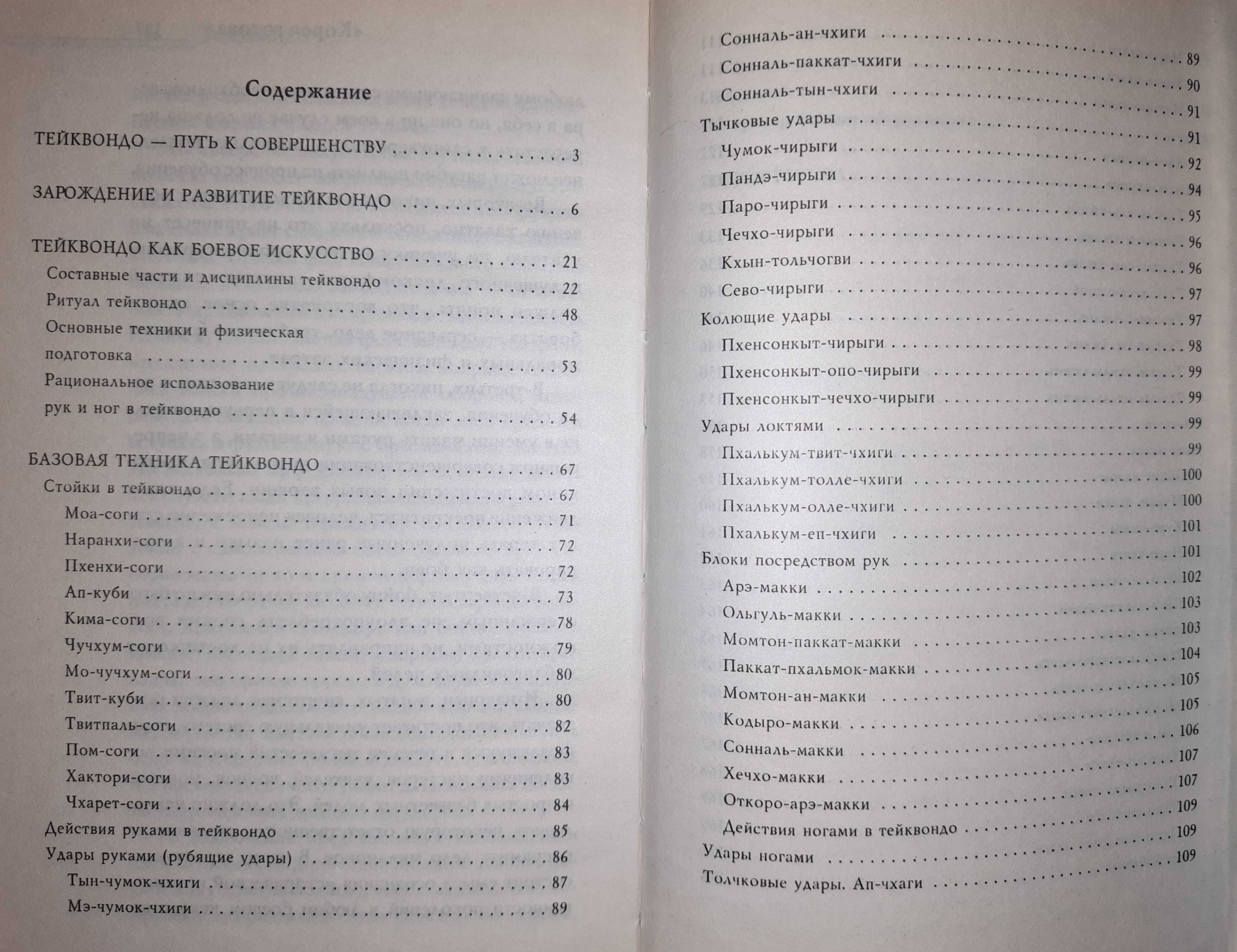 Книга Бойові мистецтва (Карате, Бокс, Самбо, Тхеквондо, Боротьба)