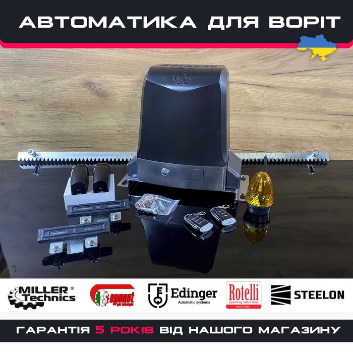 Автоматика для откатных ворот, Автоматические/откатные/сдвижные ворота