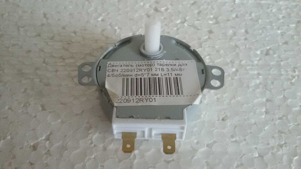 Мотор(двигатель) к тарелке микроволновки