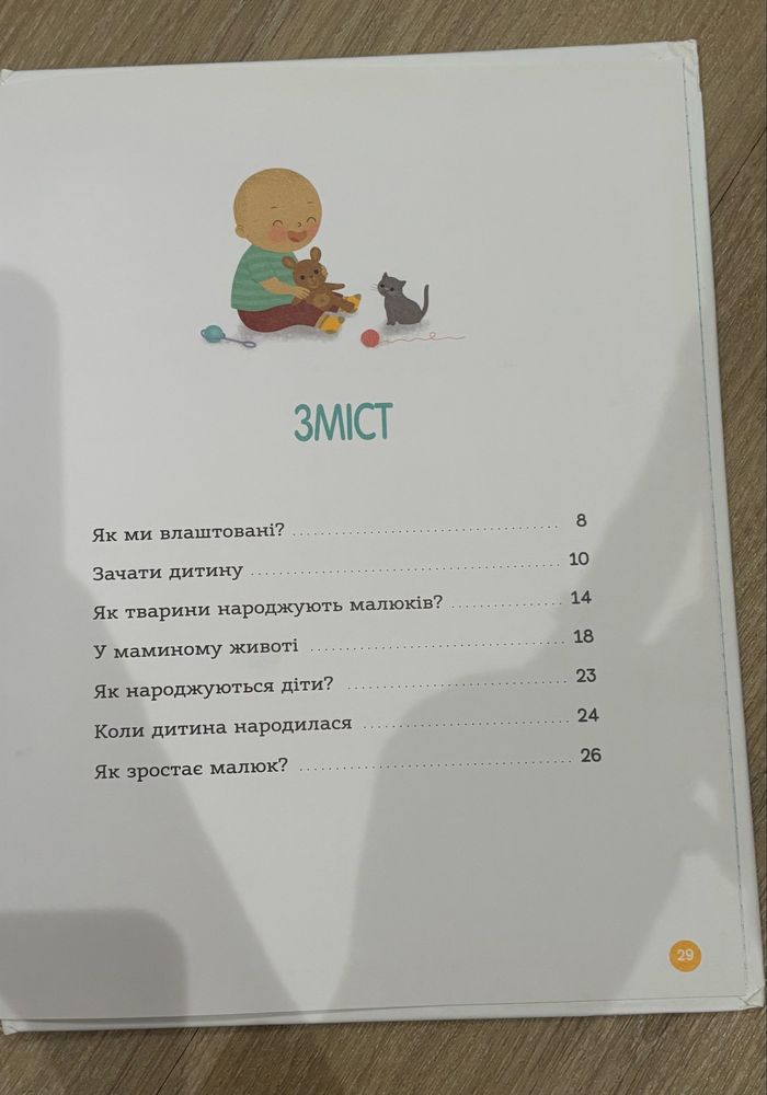Дитяча енциклопедія статевого життя(4-6 років)